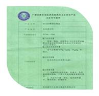 2011年3月，我司產(chǎn)品“凈水陶晶”獲《涉及飲用水衛(wèi)生安全產(chǎn)品衛(wèi)生許可批件》