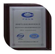 2008年8月1日，桂林新竹公司通過(guò)ISO9001：2000標(biāo)準(zhǔn)質(zhì)量管理體系認(rèn)證