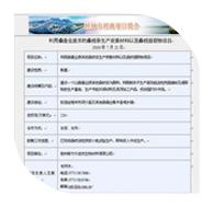 2010年7月21日我司申報立項的建設(shè)項目，被批準(zhǔn)列入《2010-2011年桂林市重點招商項目目錄》